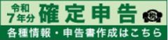 footer-banner_kakuteishinkoku2026